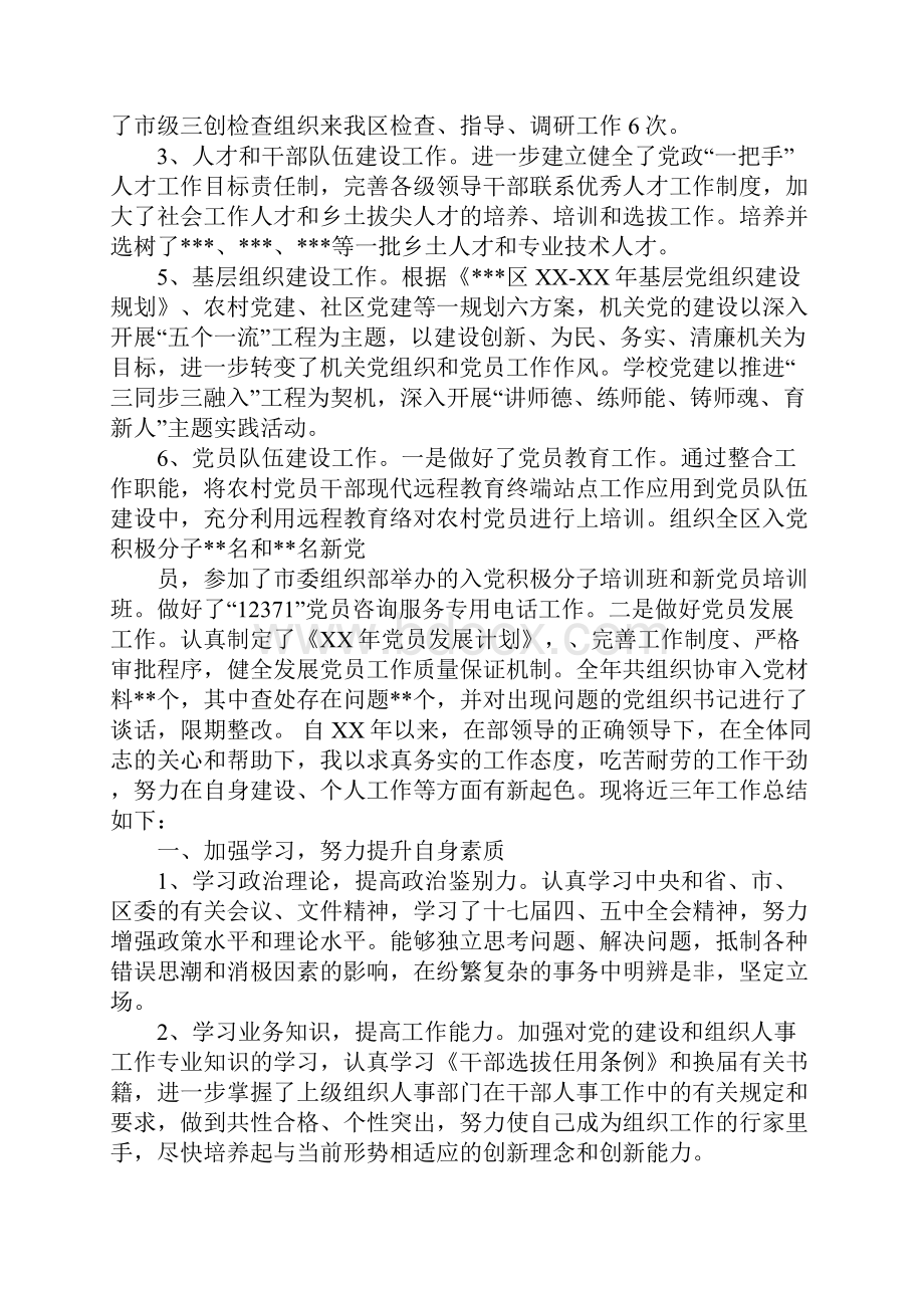 组工干部近三年个人工作总结.docx_第2页