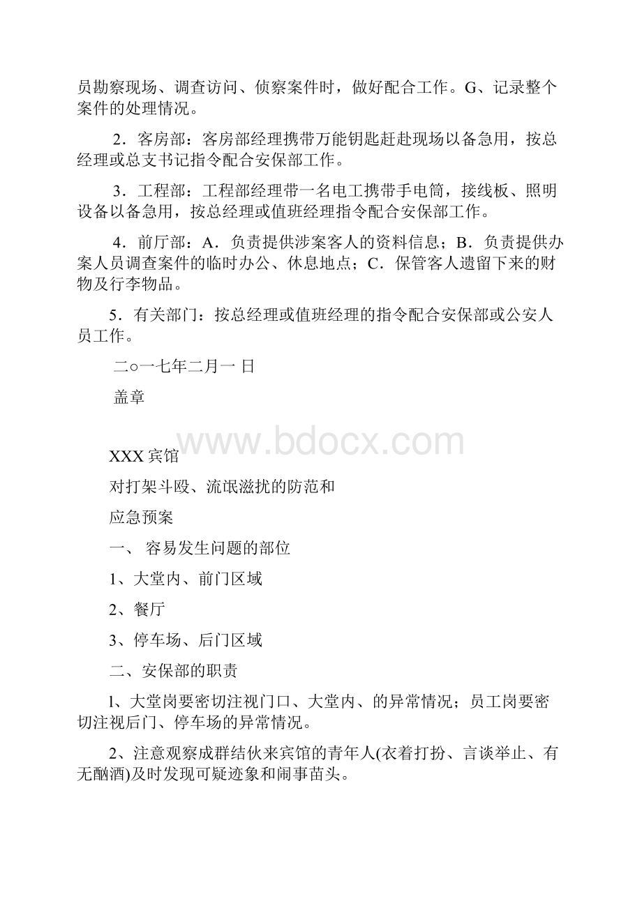 宾馆评星应急预案大全.docx_第2页