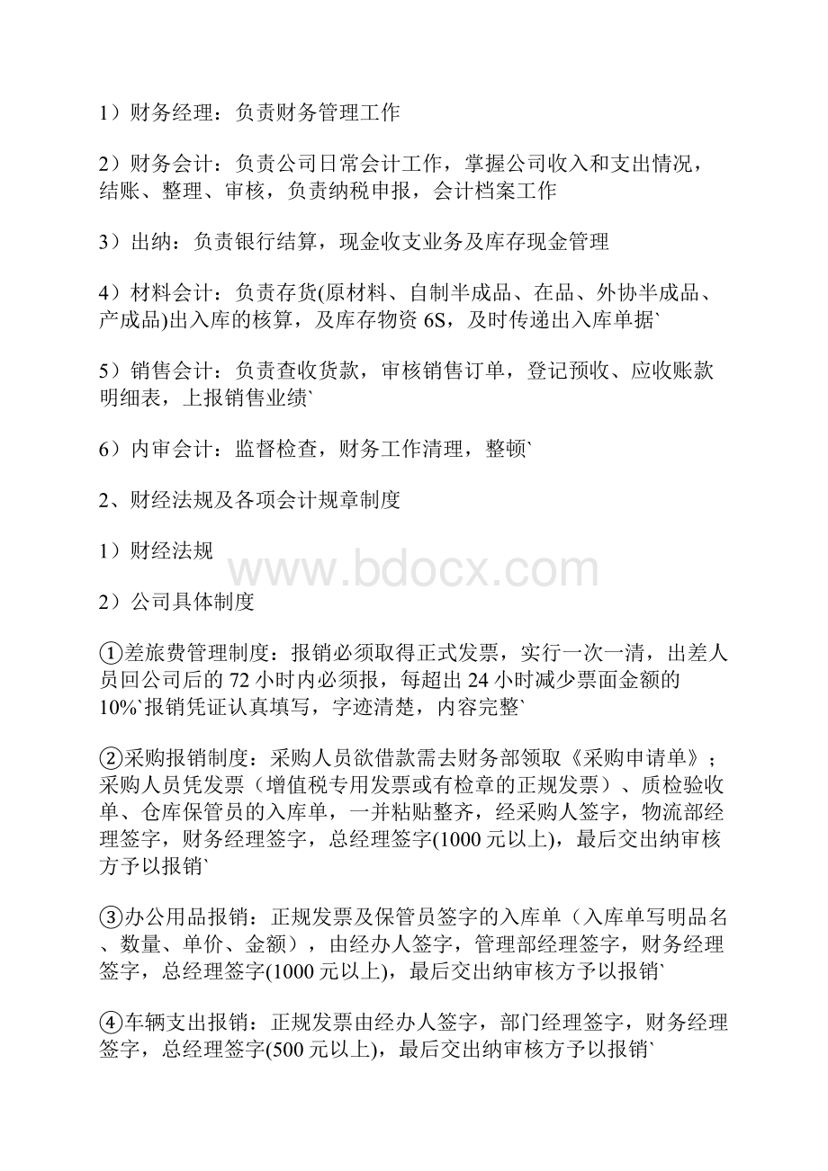 企业财务会计从业人员课程培训学习计划方案.docx_第3页