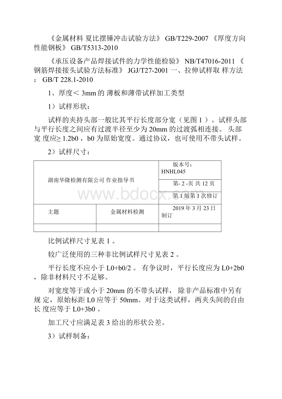 金属材料作业指导书.docx_第2页