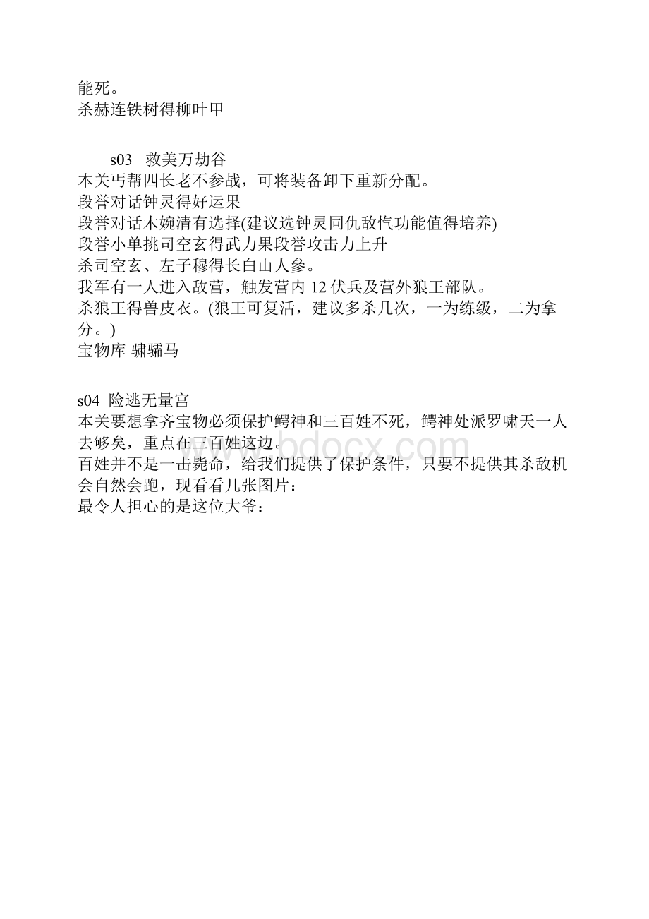 新引擎天龙八部最终版图文全攻略.docx_第2页