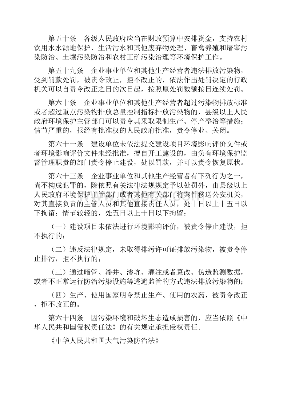 畜禽养殖相关法律法规梳理结果按法律法规归集.docx_第2页