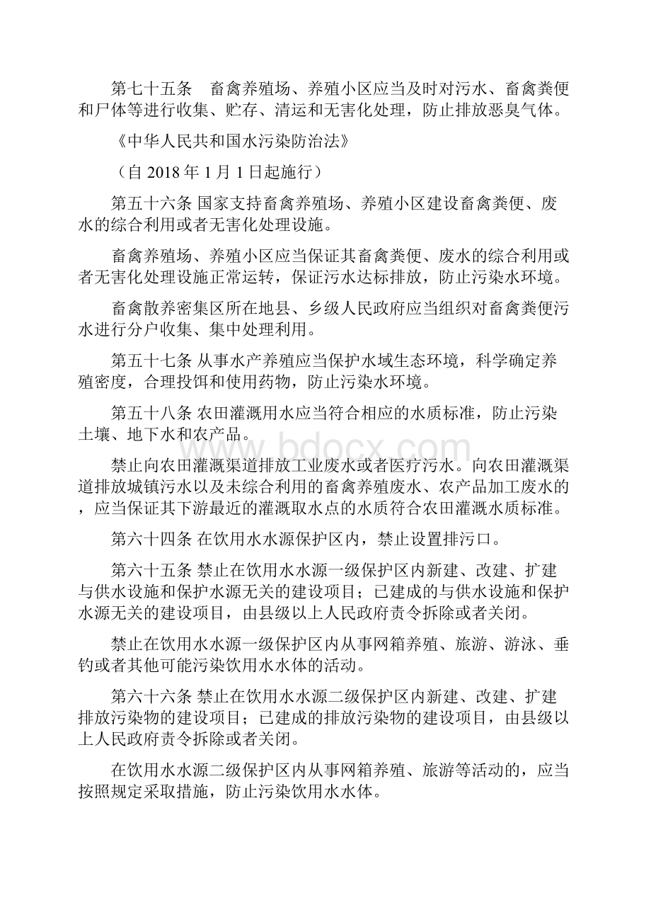 畜禽养殖相关法律法规梳理结果按法律法规归集.docx_第3页