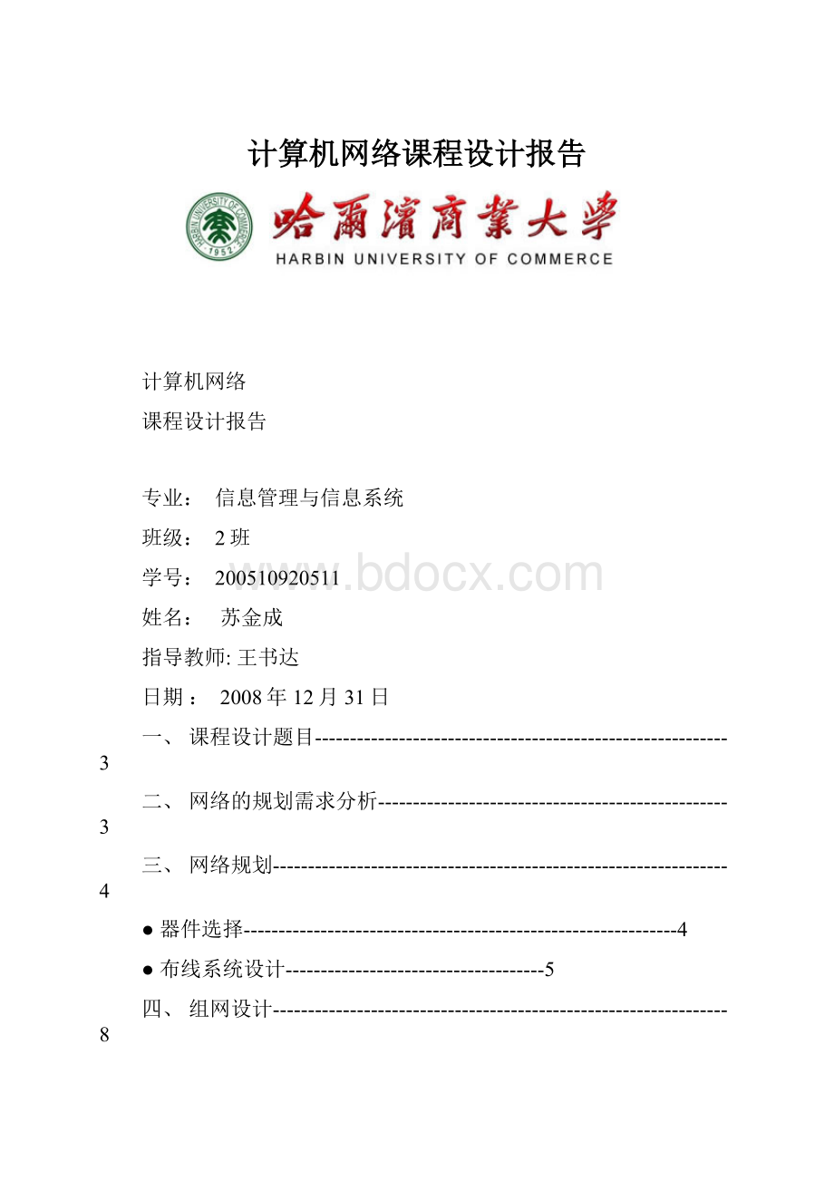 计算机网络课程设计报告.docx