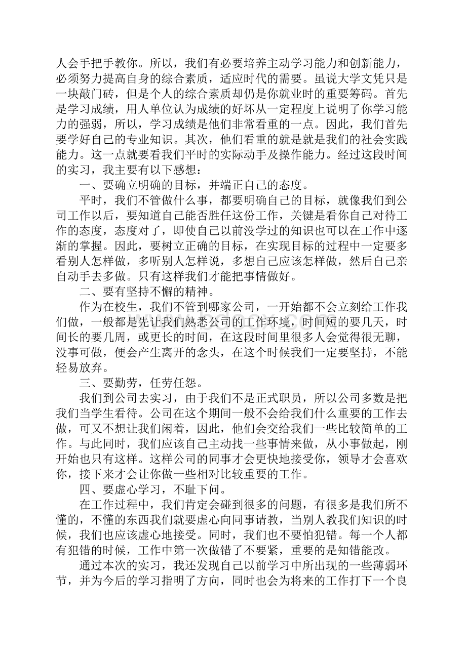 大学生个人社会实践报告范文3000字.docx_第2页