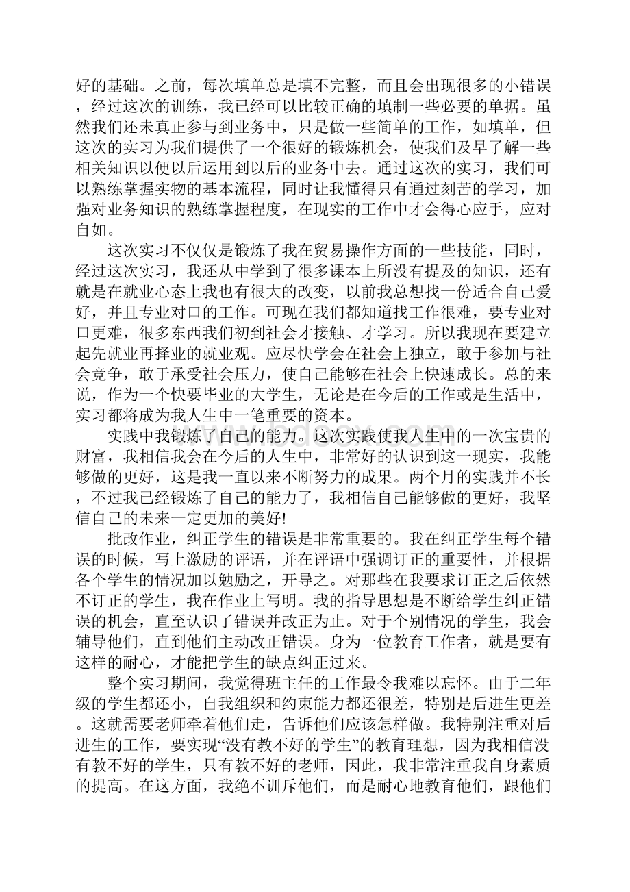 大学生个人社会实践报告范文3000字.docx_第3页