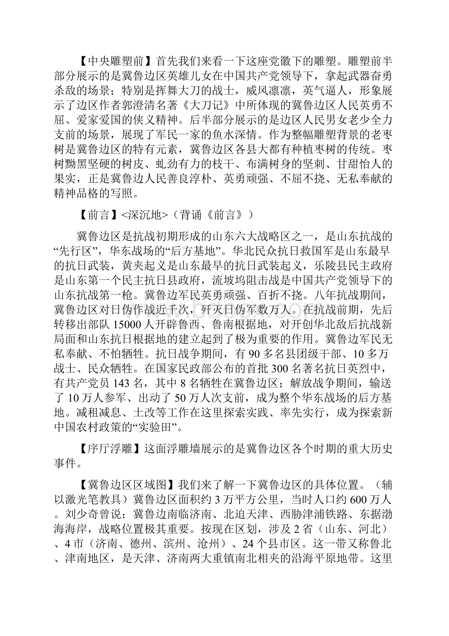 冀鲁边区革命纪念园解说词修改稿DOC.docx_第3页