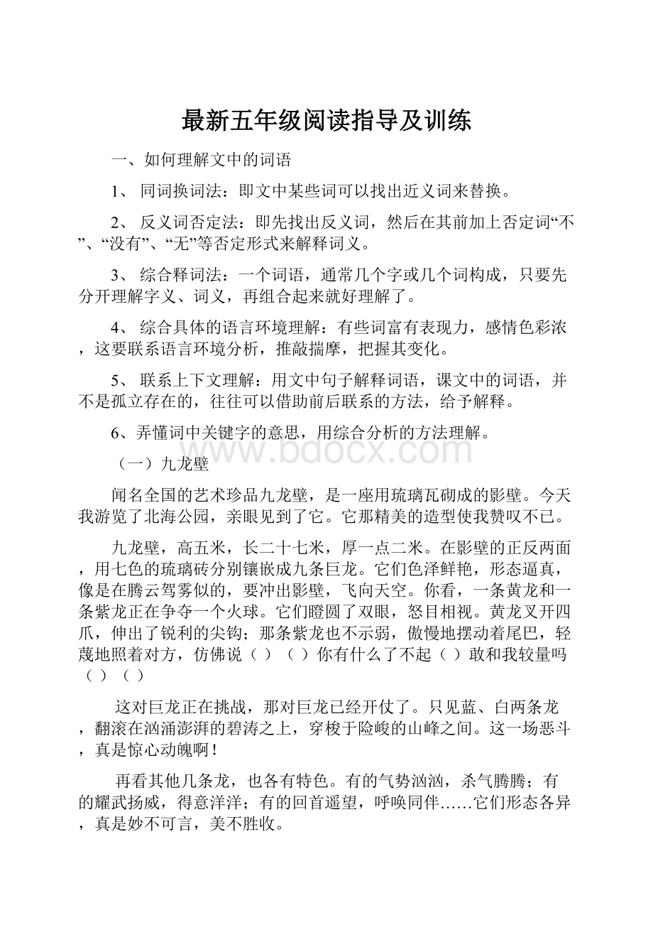 最新五年级阅读指导及训练.docx