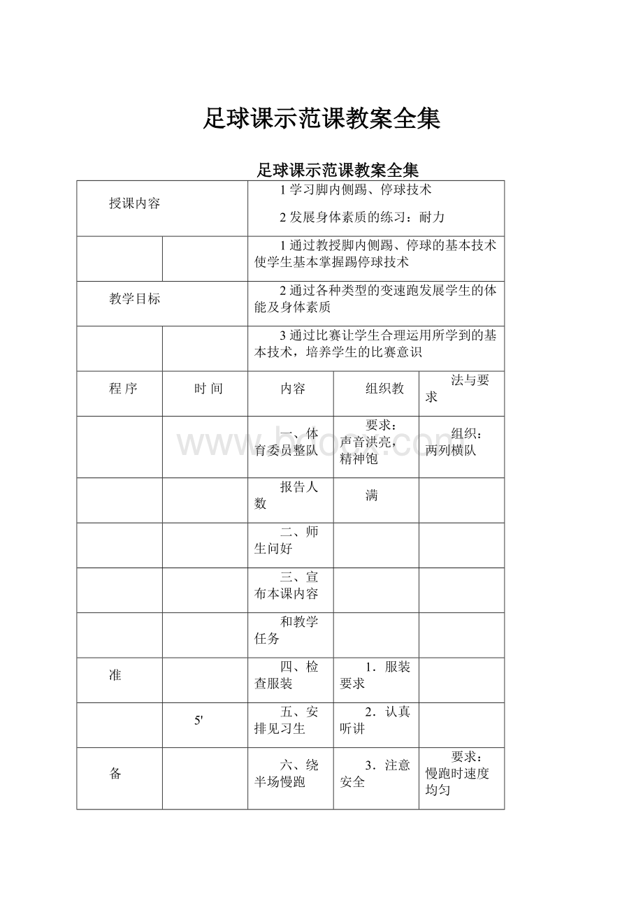 足球课示范课教案全集.docx