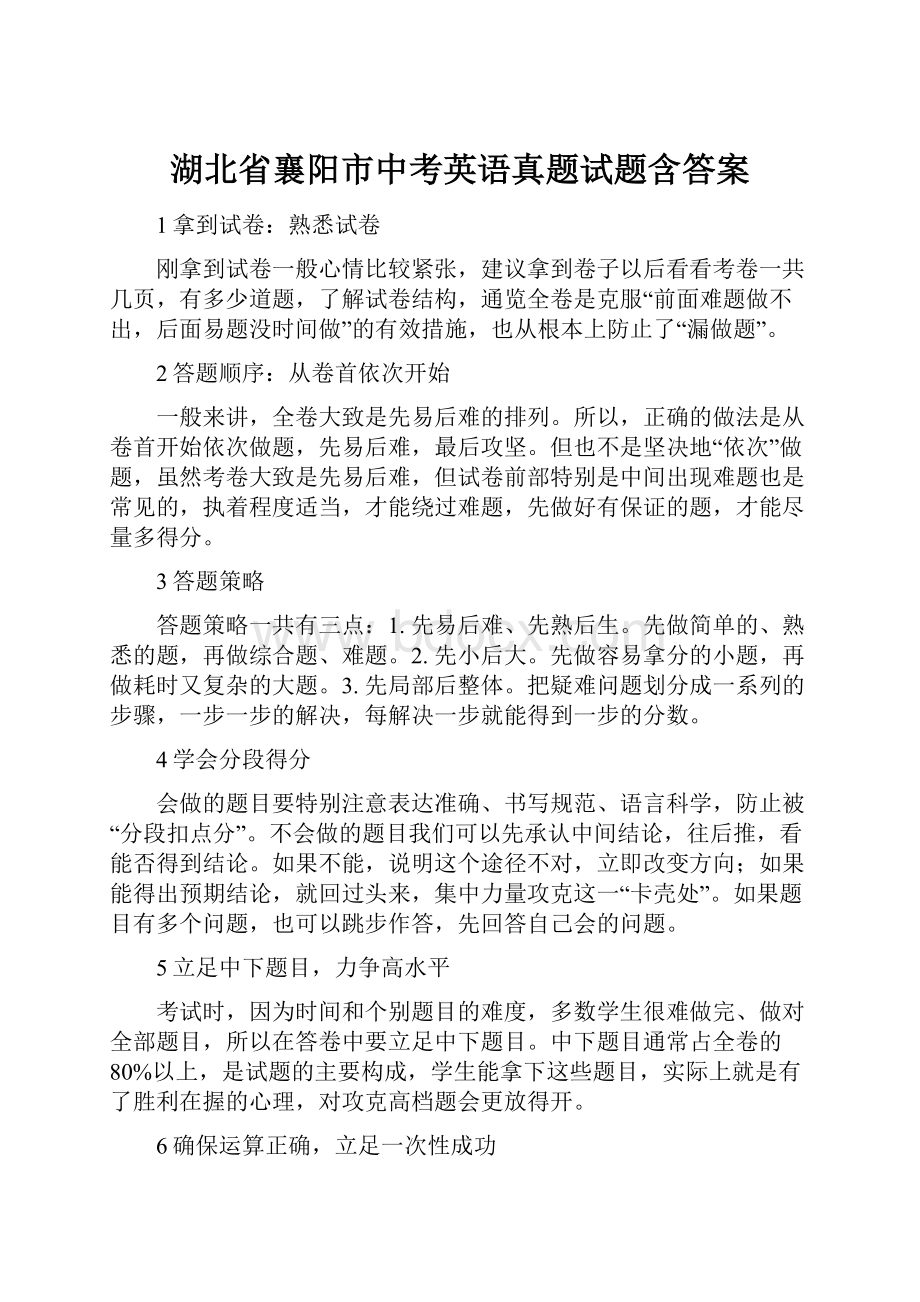 湖北省襄阳市中考英语真题试题含答案.docx