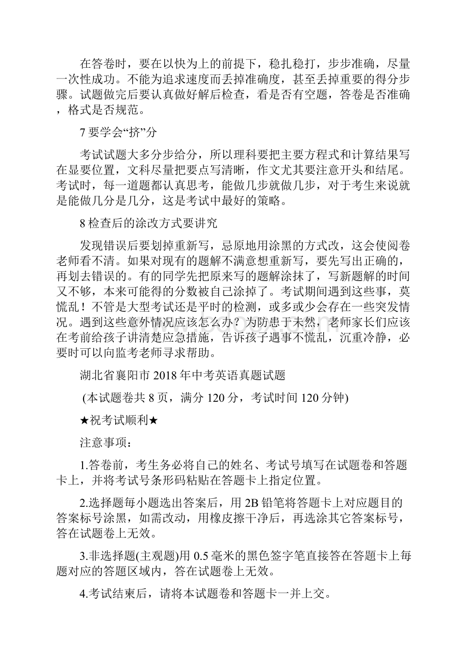 湖北省襄阳市中考英语真题试题含答案.docx_第2页