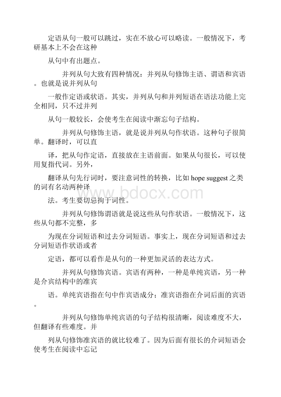 完整版英语长难句基本句型分析.docx_第2页