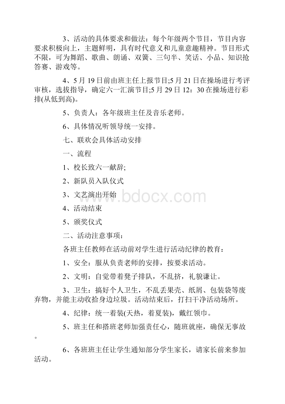 大学生儿童节的策划方案.docx_第3页