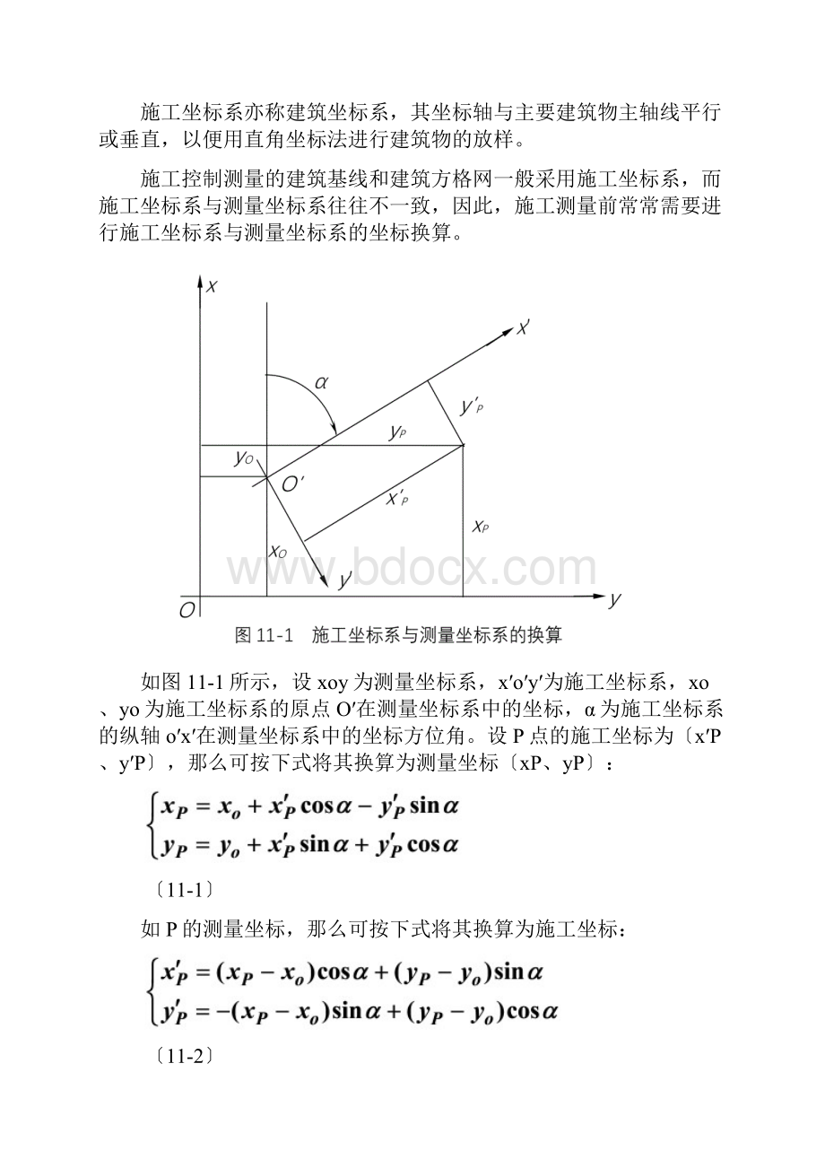 建筑基线测设.docx_第2页