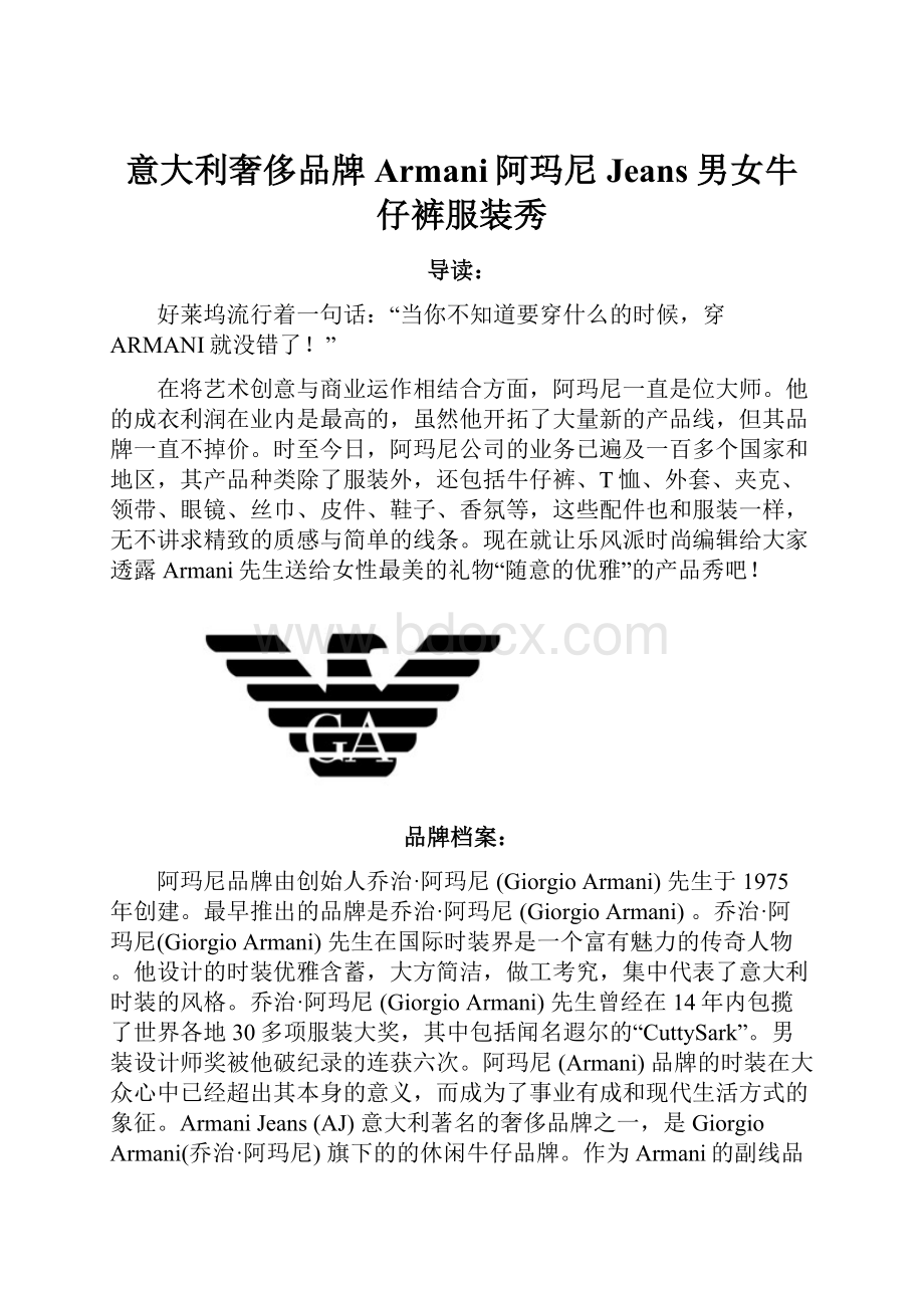 意大利奢侈品牌Armani阿玛尼Jeans男女牛仔裤服装秀.docx_第1页