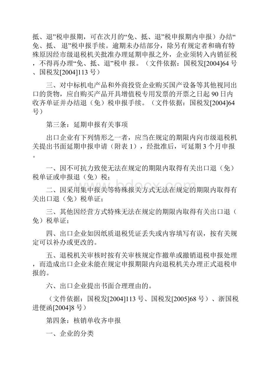 出口企业申报须知.docx_第2页