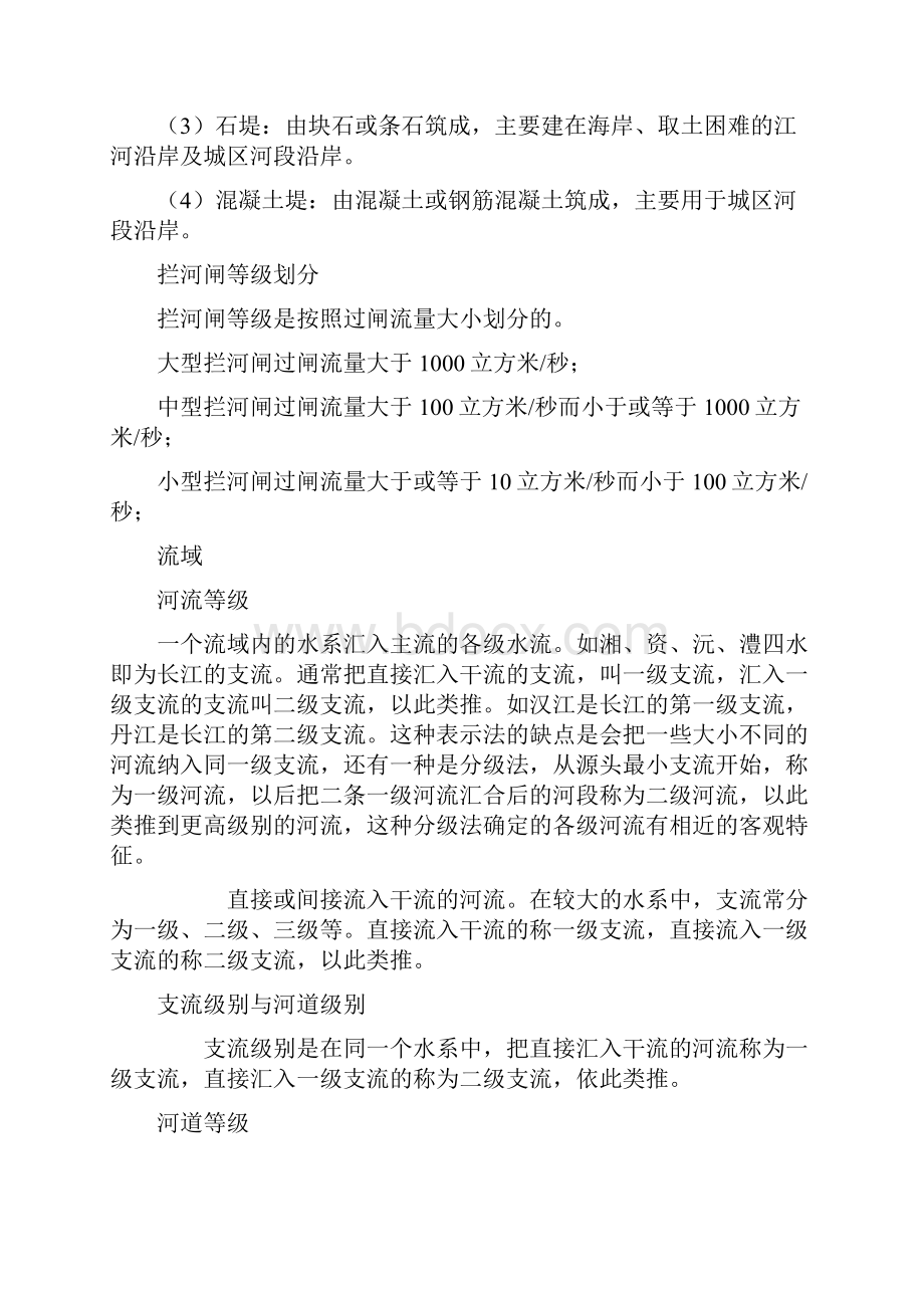 水利水工等级分类水库等级河流等级堤防等级拦河闸等级河道等级渠道等级降雨量等级.docx_第3页