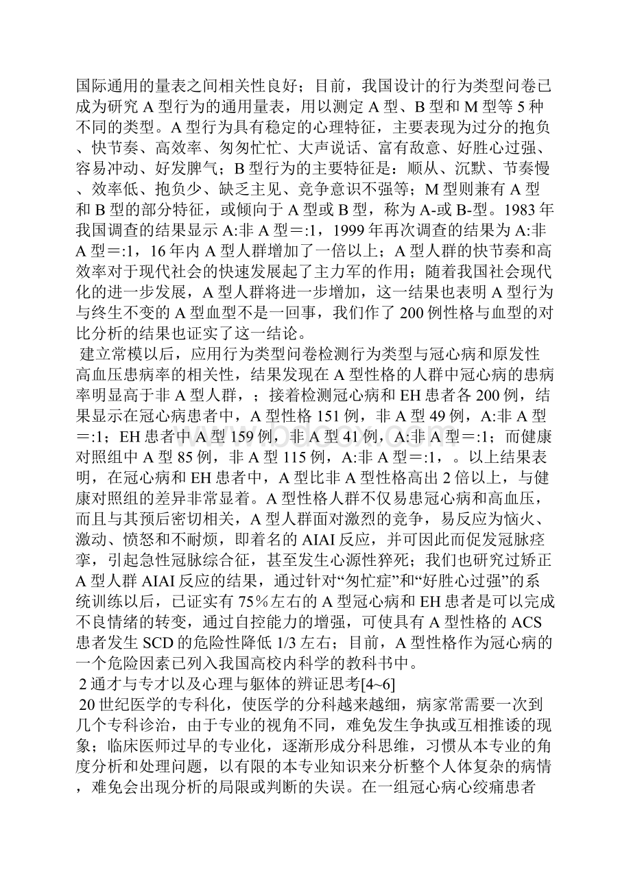 现代临床医师要懂一点心理学和辩证法.docx_第2页