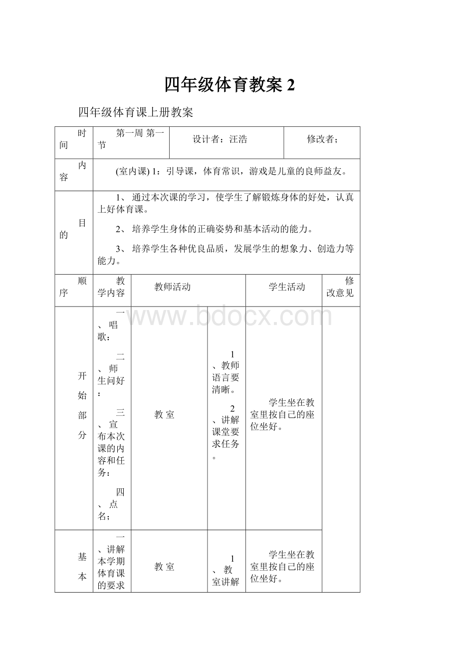 四年级体育教案2.docx_第1页