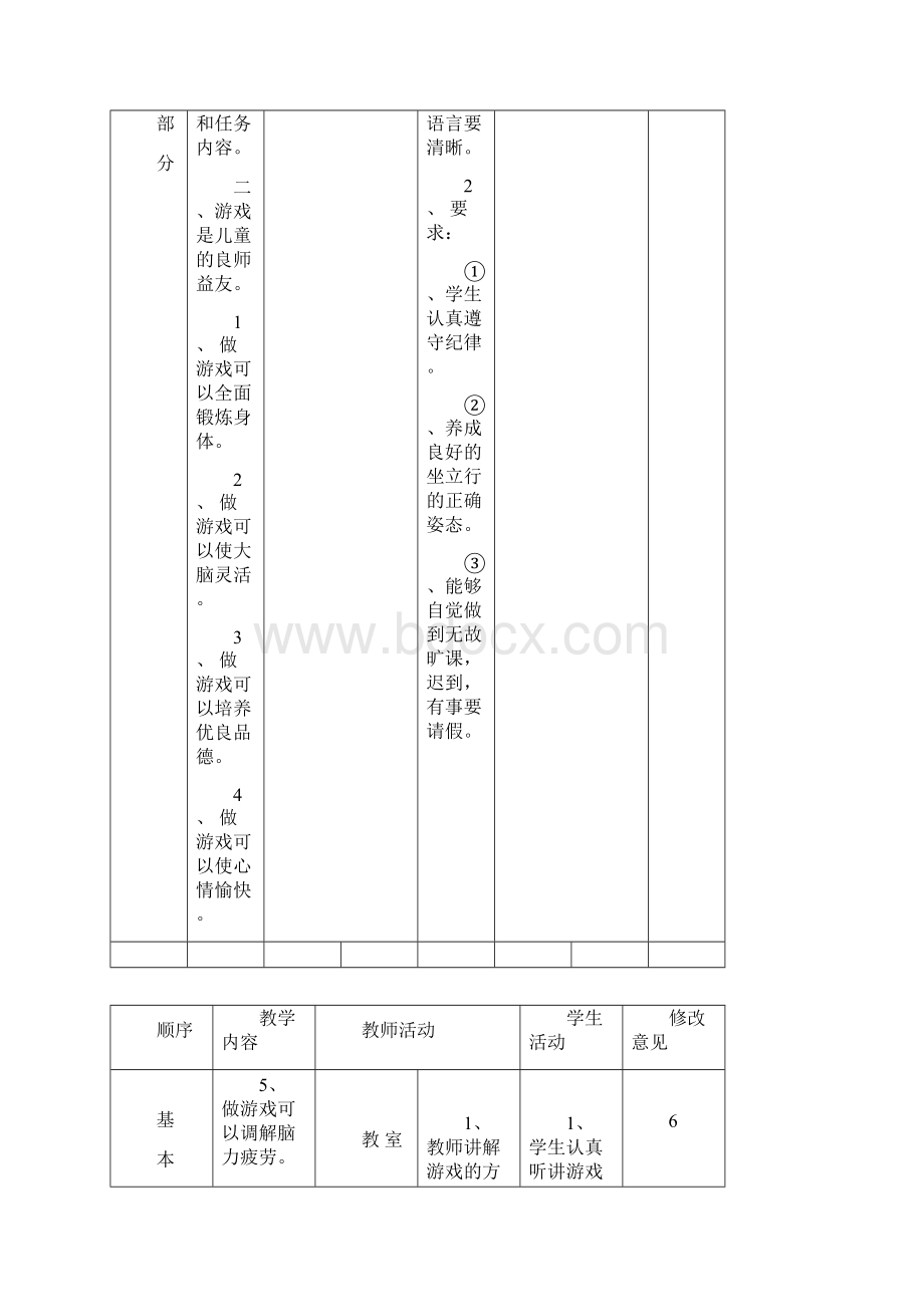 四年级体育教案2.docx_第2页