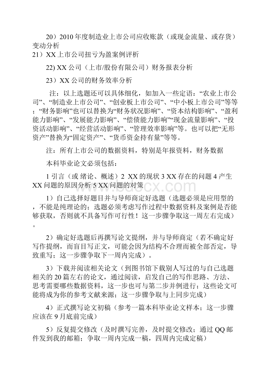 会计专业毕业论文题目及案例参考.docx_第2页