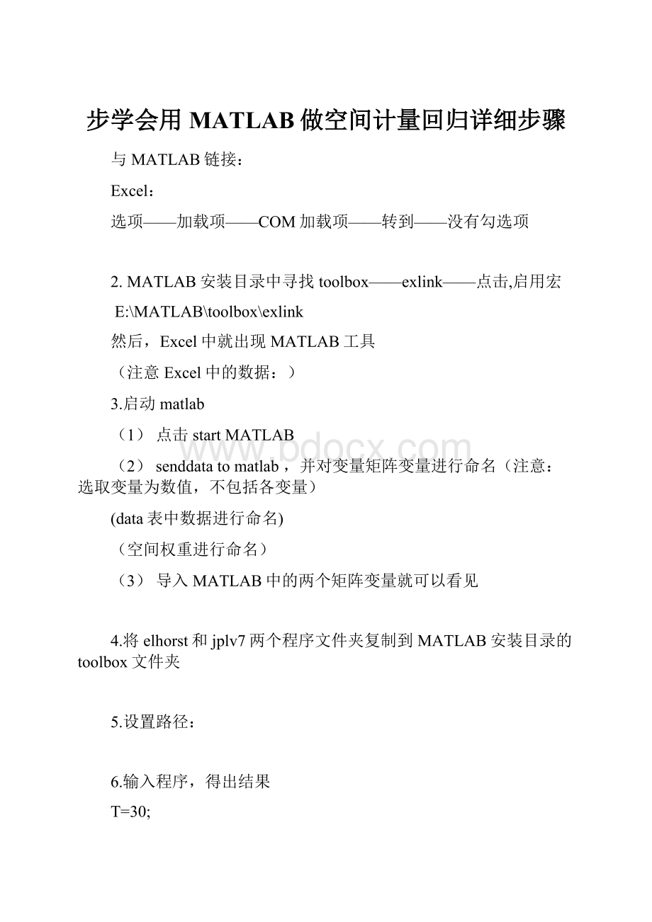 步学会用MATLAB做空间计量回归详细步骤.docx_第1页