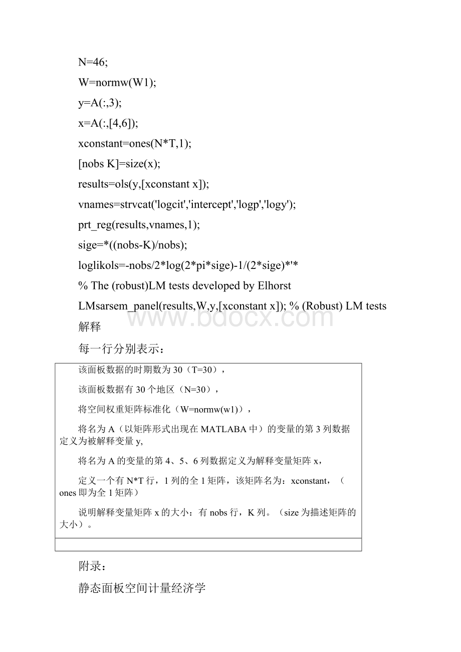 步学会用MATLAB做空间计量回归详细步骤.docx_第2页