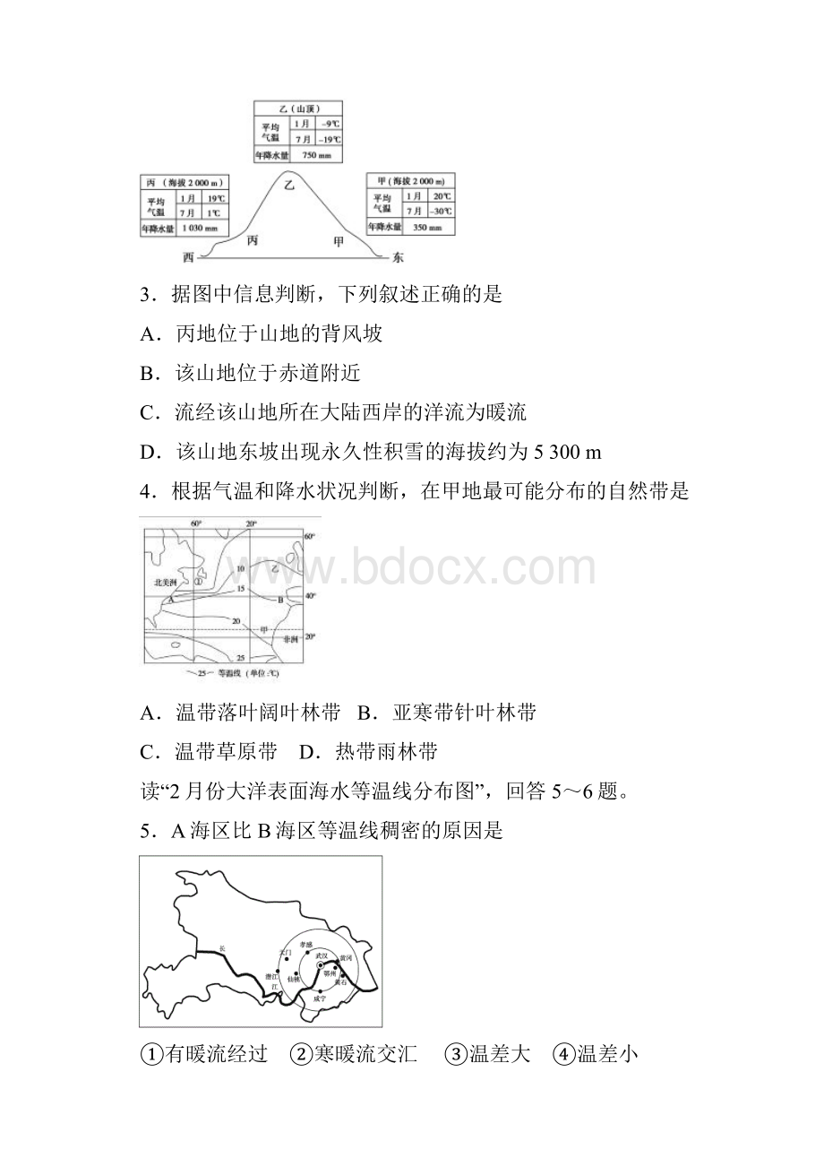 江苏省宿迁市剑桥国际学校届高三上学期期中考试 地理 Word版含答案.docx_第2页