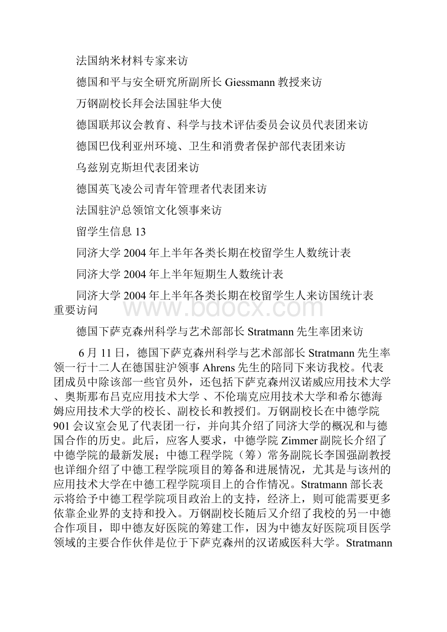 外办出席爱尔兰驻上海总领馆招待会.docx_第3页