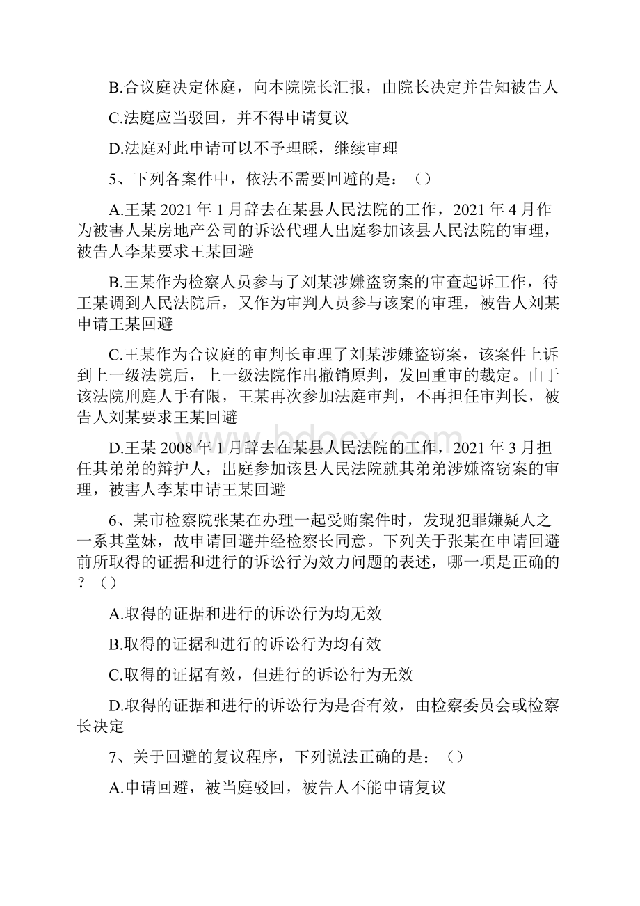 司法卷二回避精选试题.docx_第2页