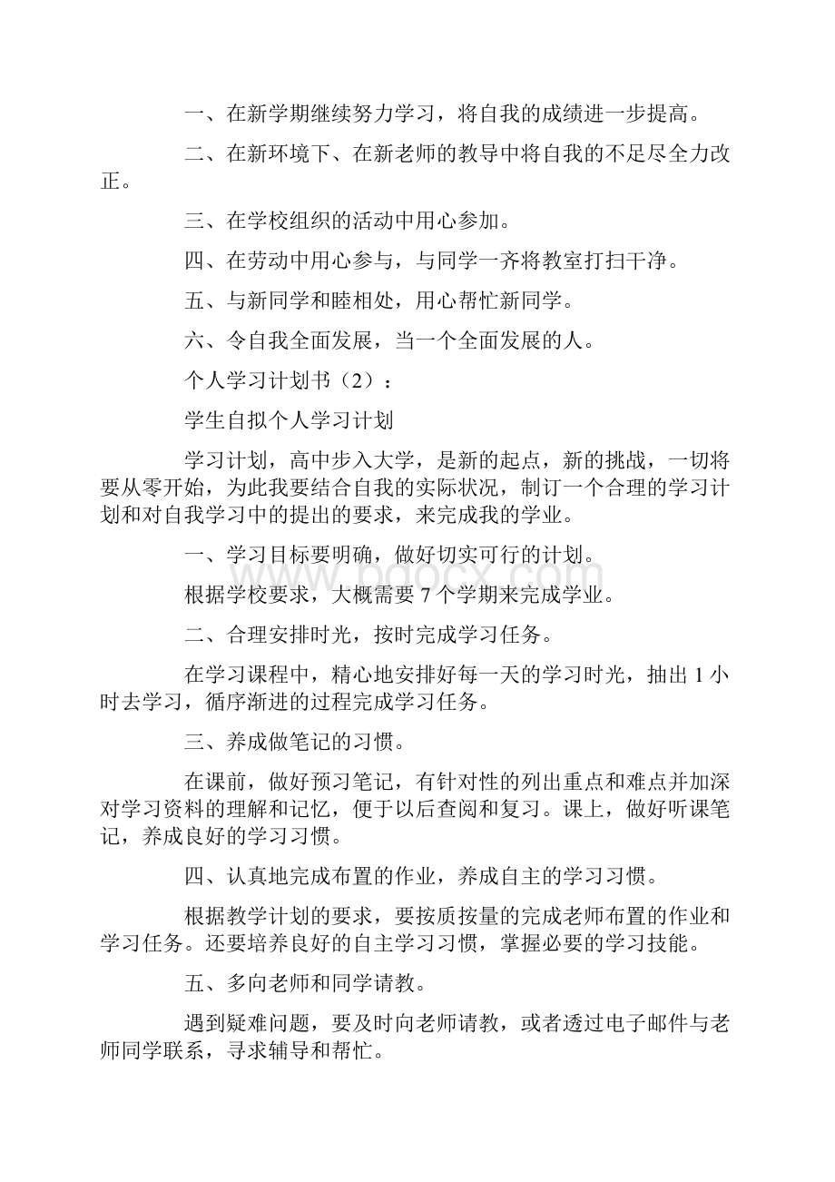 个人学习计划书.docx_第2页