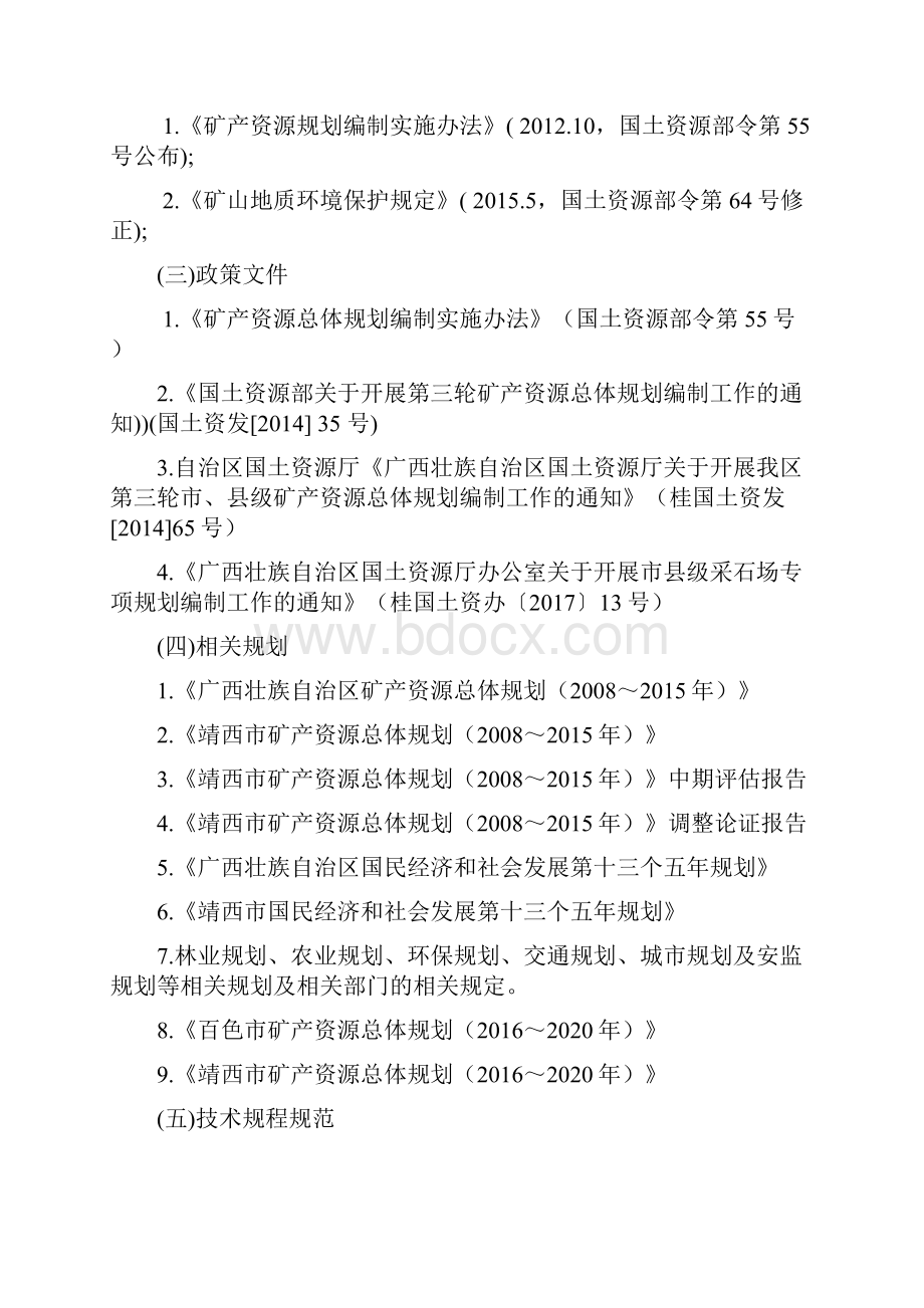 靖西砂石资源开发专项规划.docx_第3页