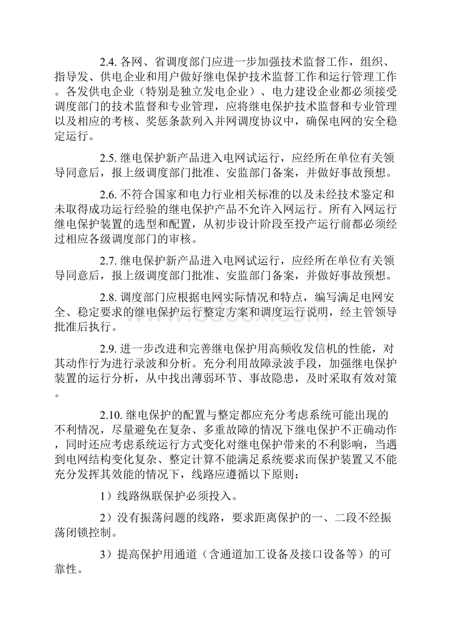 防止电力生产重大事故的二十五项重点要求继电保护实施细则资料.docx_第3页