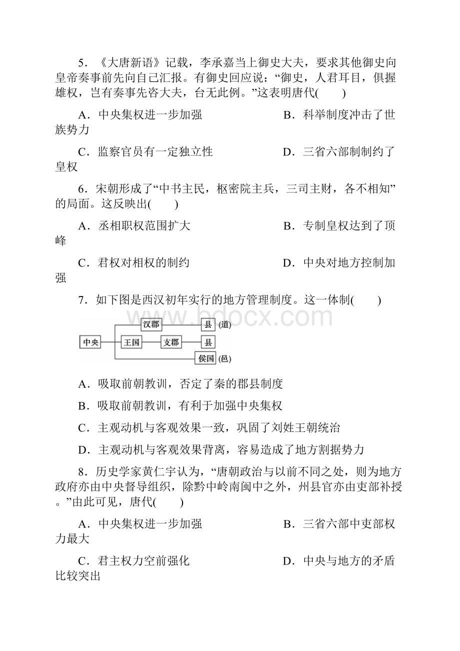 广东省北京师范大学东莞石竹附属学校学年高一上学期第二次月考历史试题 Word版含答案doc.docx_第2页