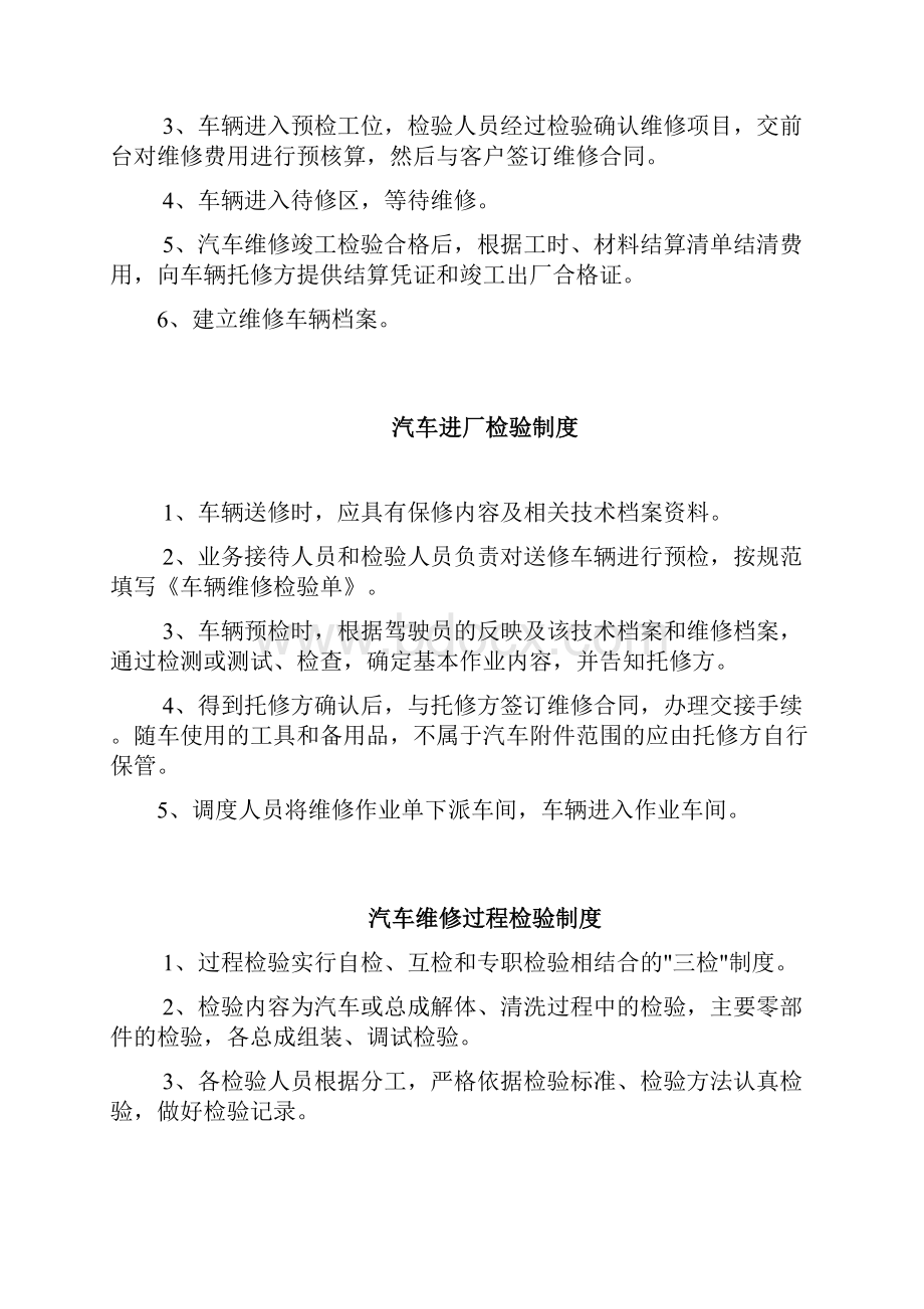 汽车修理企业维修服务管理上墙制度汇编.docx_第2页