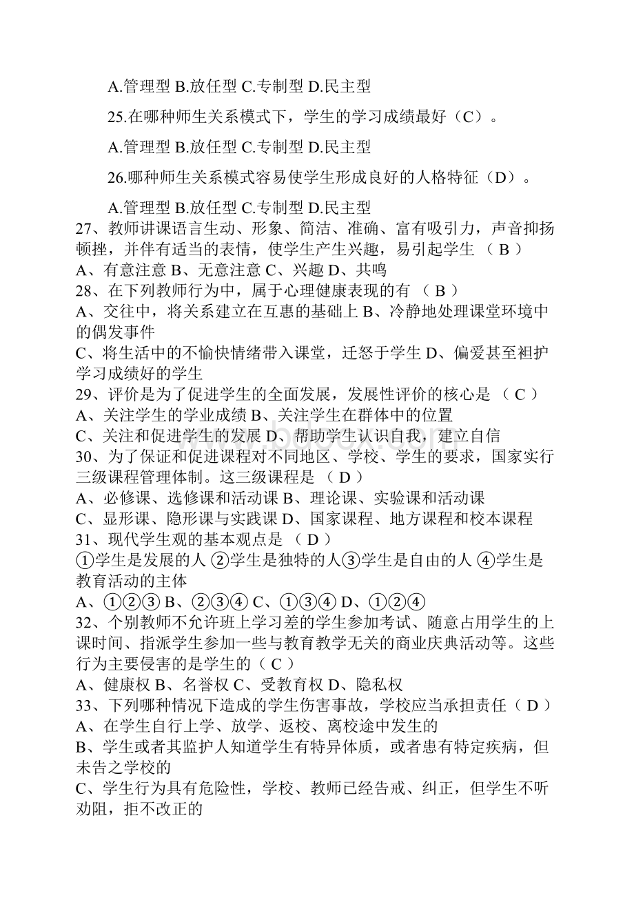 教师公招考试试题教师上岗考试必看.docx_第3页