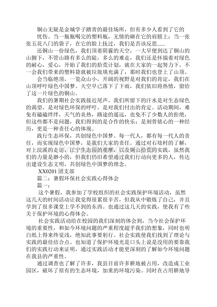 环保暑期社会实践总结.docx_第3页