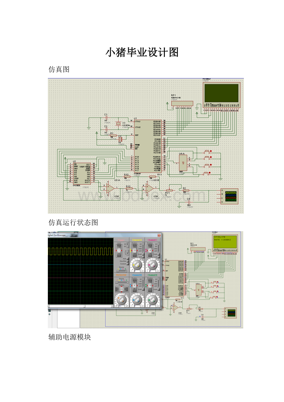 小猪毕业设计图.docx