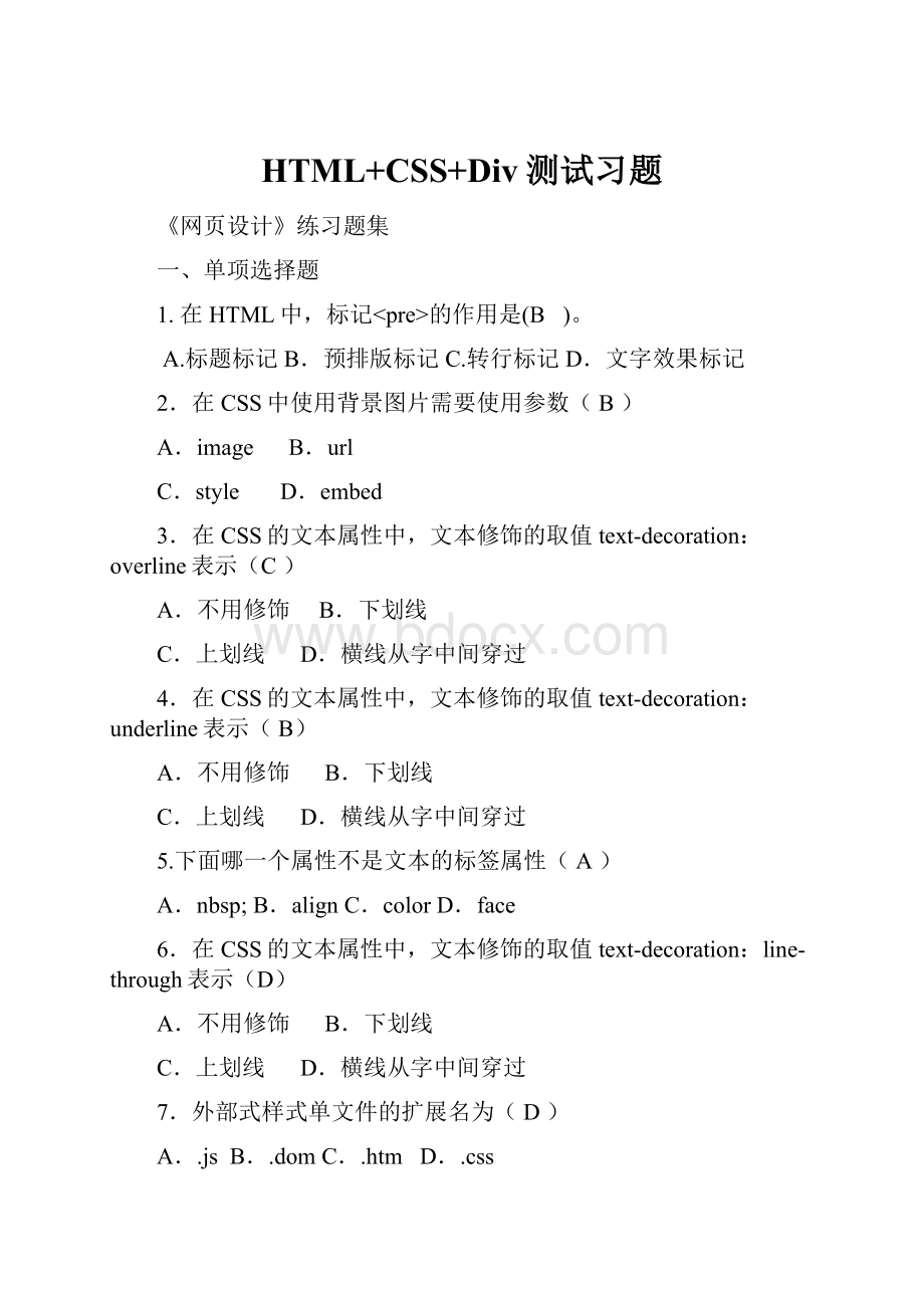 HTML+CSS+Div测试习题.docx_第1页