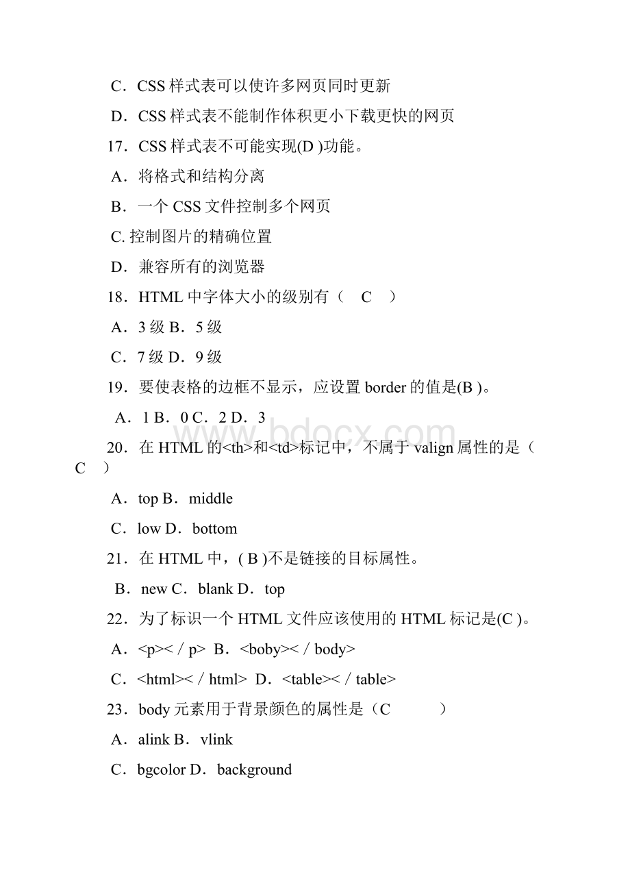 HTML+CSS+Div测试习题.docx_第3页