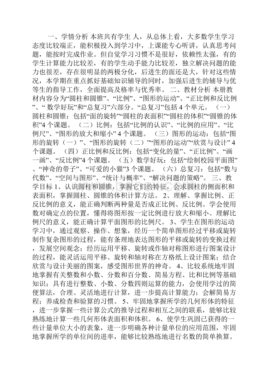 精选数学教学计划合集5篇.docx_第3页