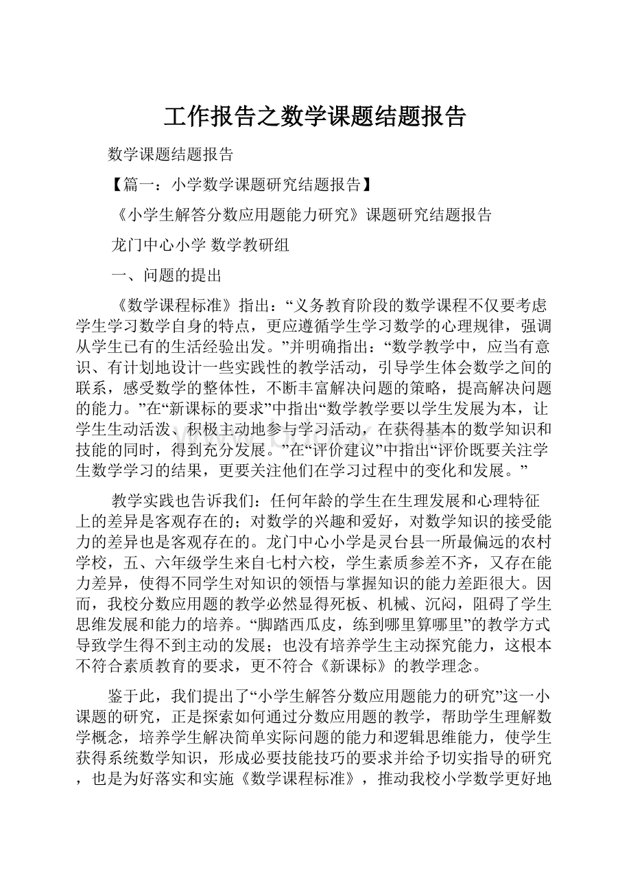 工作报告之数学课题结题报告.docx