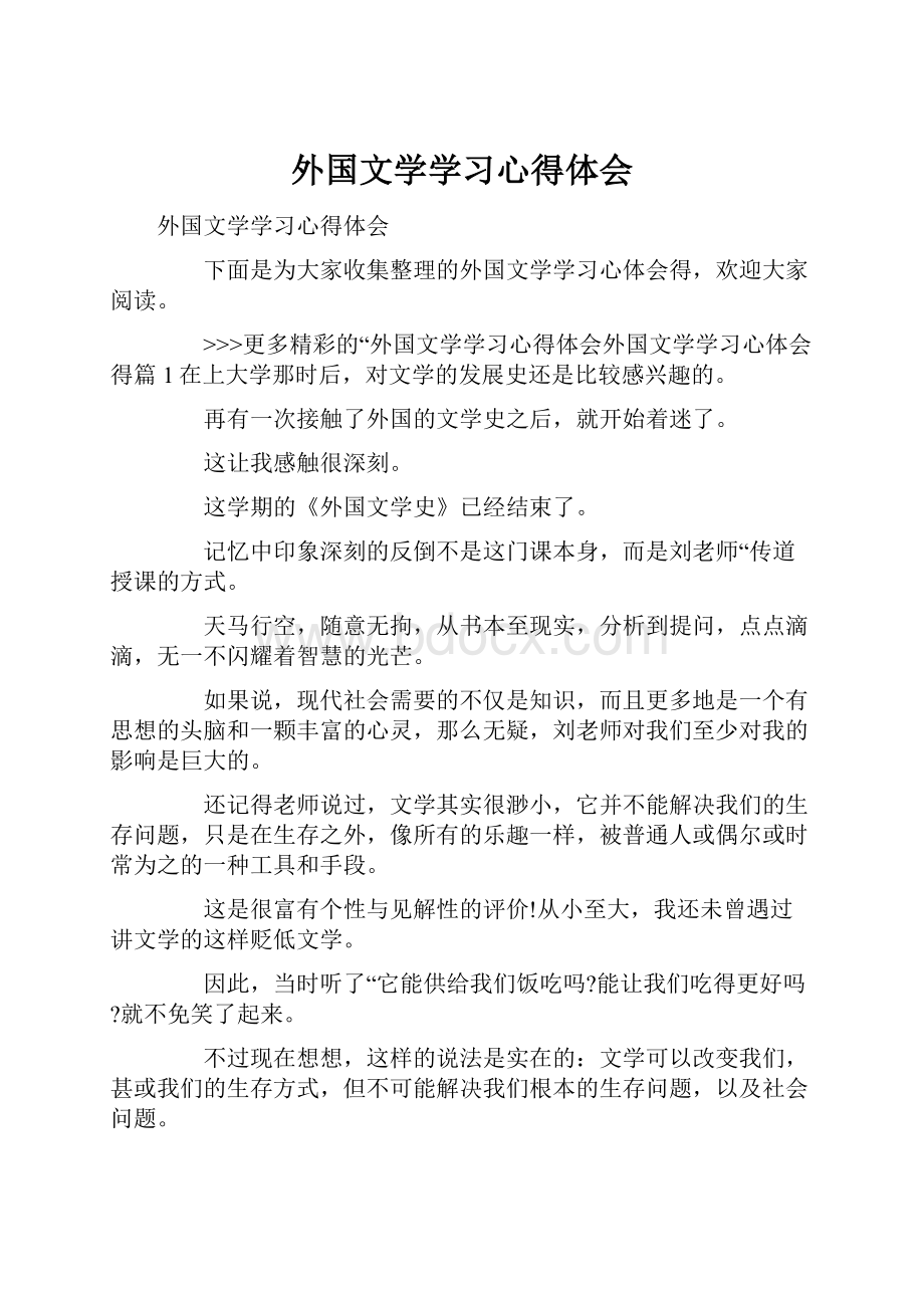 外国文学学习心得体会.docx_第1页