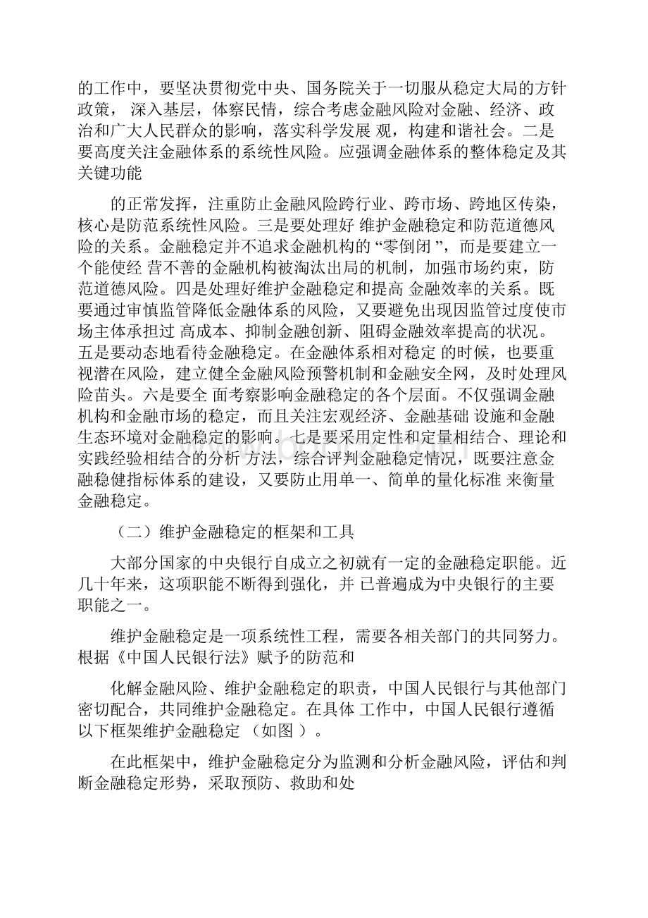 中国金融稳定报告.docx_第2页