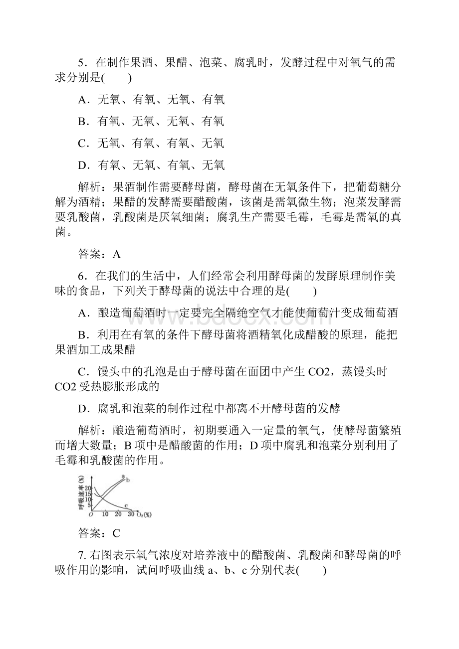 创新方案高中生物人教版选修一 创新演练阶段检测阶段质量检测一.docx_第3页