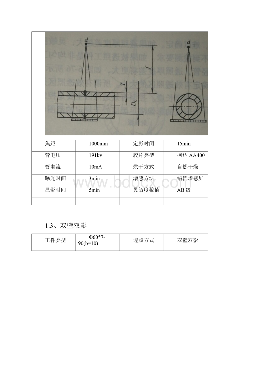 射线检测课程设计报告.docx_第3页