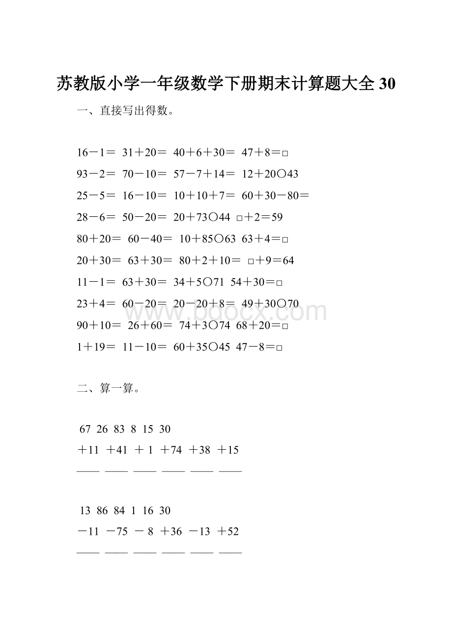 苏教版小学一年级数学下册期末计算题大全30.docx_第1页