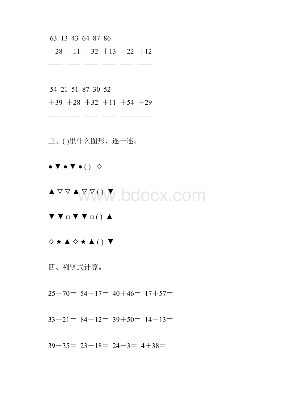 苏教版小学一年级数学下册期末计算题大全30.docx_第2页