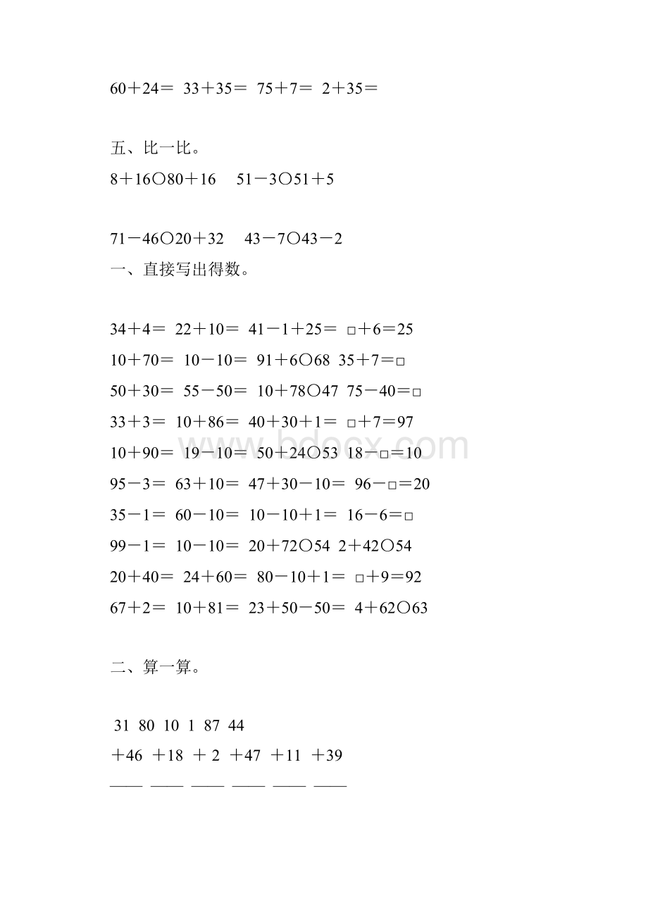 苏教版小学一年级数学下册期末计算题大全30.docx_第3页