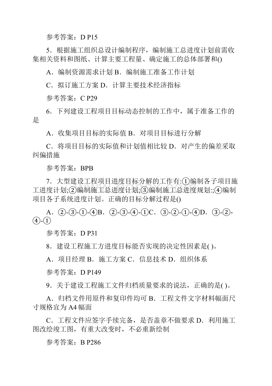 二级建造师施工管理真题及答案之欧阳化创编.docx_第2页